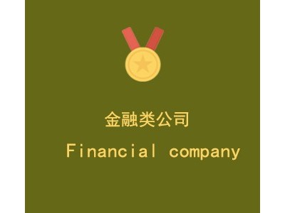 上海**资产管理有限公司图1